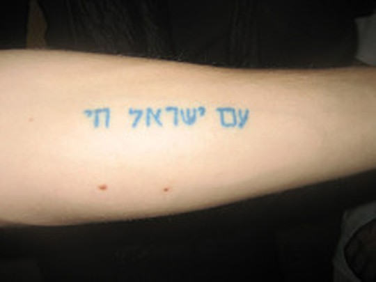 Hebrew Tattoo On Arm