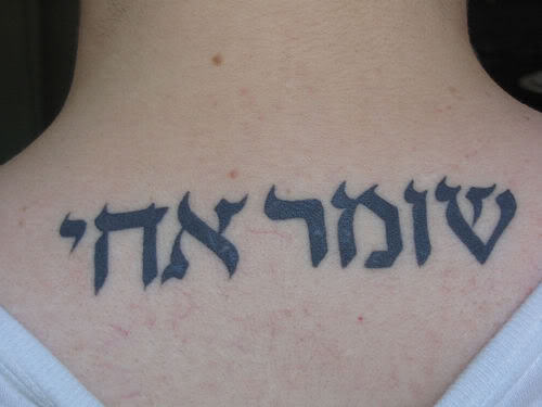 Hebrew Tattoo On Neck