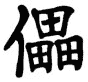 Kanji Symbol Destroy