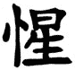 Kanji Symbol Intelligent