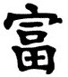 Kanji Symbol Rich