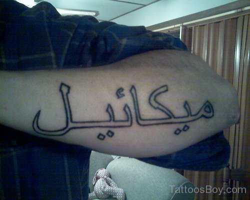 Stylish Arabic Tattoo On Arms