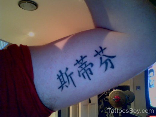 Chinese Word Tattoo On Shoulder
