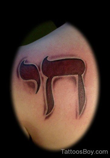 Stylish Hebrew Tattoo  