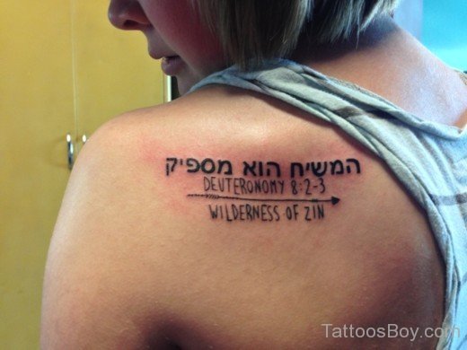 Hebrew Tattoo Design