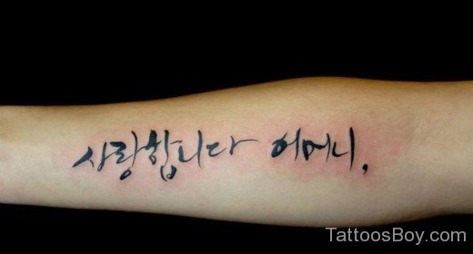 Korean Wording Tattoo On Arm-TB1036